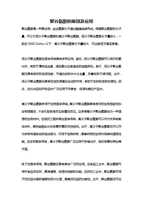 聚谷氨酸的级别及应用