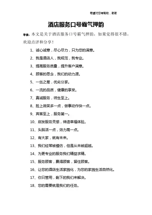 酒店服务口号霸气押韵