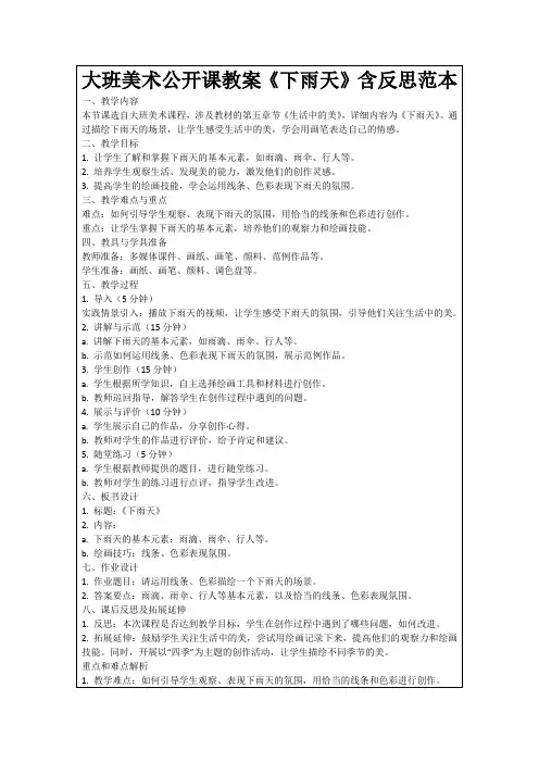 大班美术公开课教案《下雨天》含反思范本