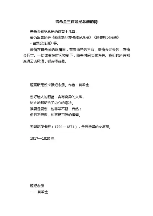 普希金三首题纪念册的诗