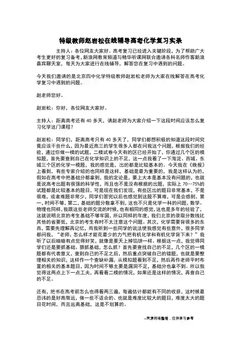 特级教师赵岩松在线辅导高考化学复习实录