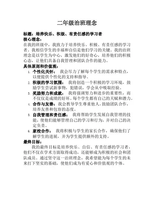 二年级治班理念