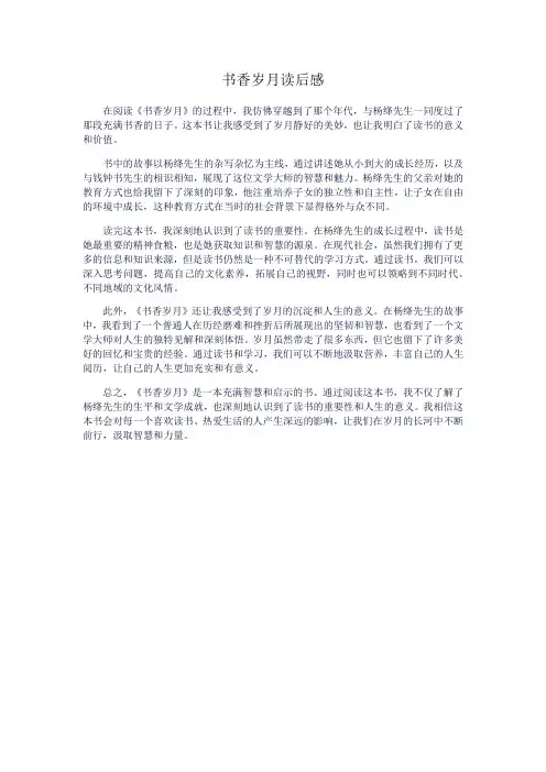 书香岁月读后感