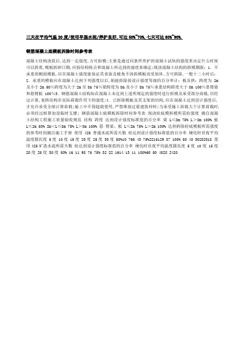 混凝土强度对应时间表