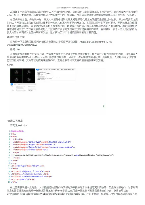 大华视频插件简单二次开发经验及问题总结