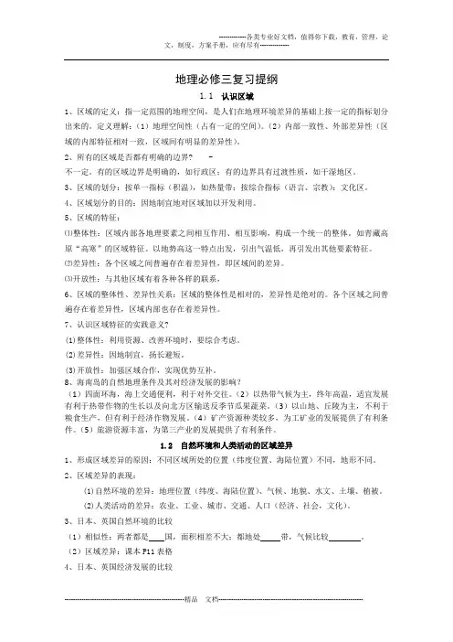 地理必修三复习提纲