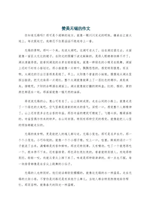 赞美无锡的作文