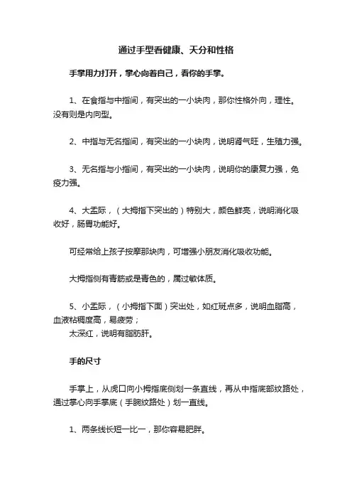 通过手型看健康、天分和性格