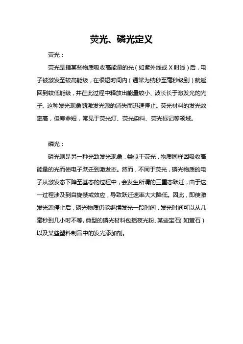 荧光、磷光定义