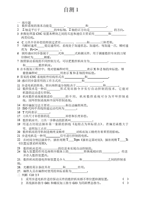 数控系统的基本功能是