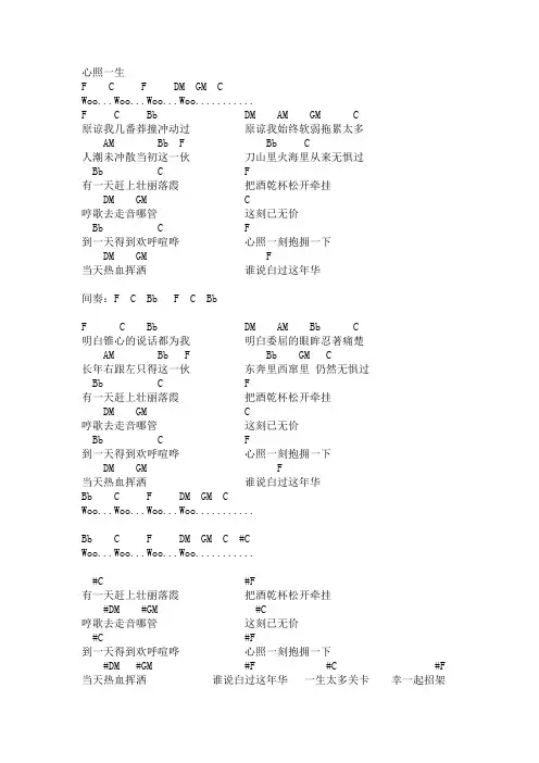 心照一生原版吉他谱