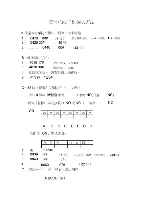 博世总线主机调试方法