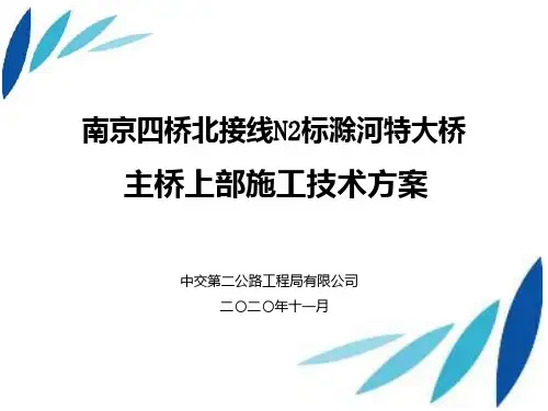 波纹钢腹板变截面连续箱梁上部施工方案PPT课件
