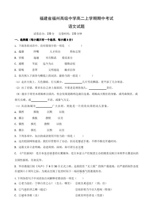 福建省福州高级中学高二上学期期中考试(语文).doc