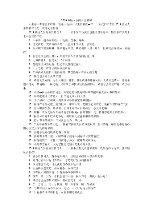 2019激励人生的名言名句