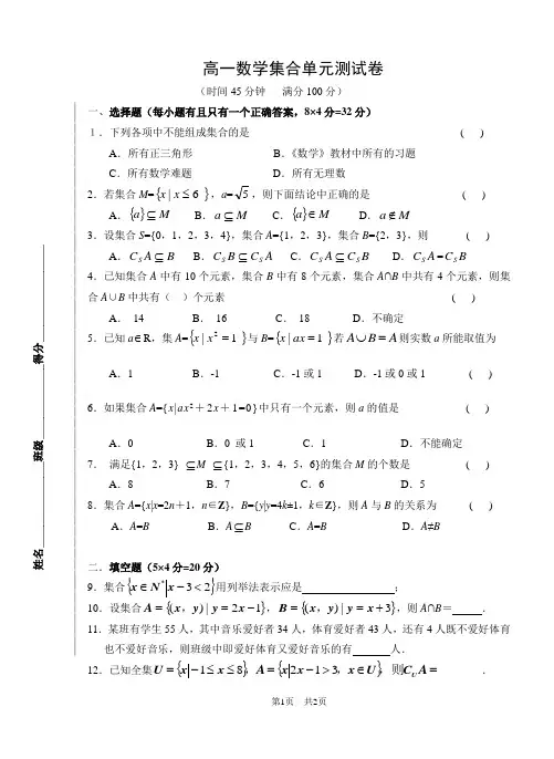 高一数学第一章集合单元测试卷