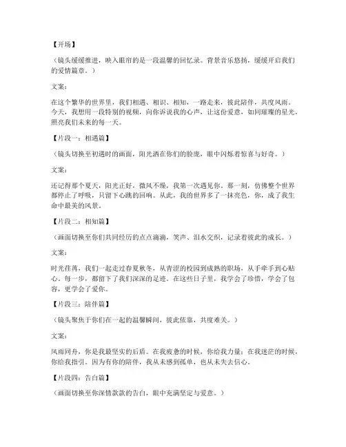 求婚短视频剪影文案