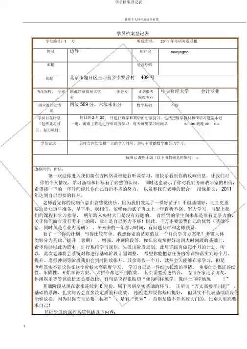 学员档案登记表