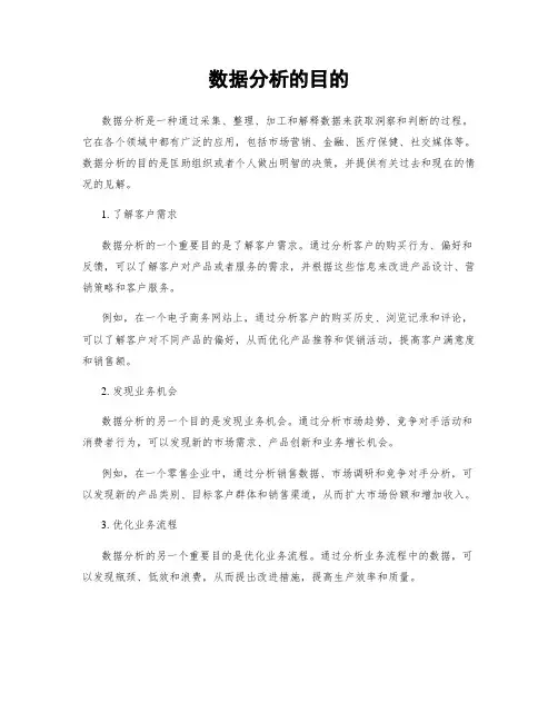 数据分析的目的