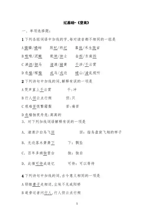 过基础-《登高》