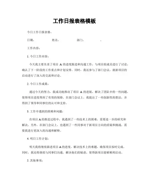 工作日报表格模板