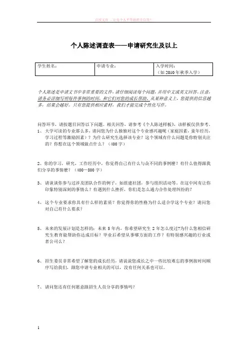 个人陈述调查表-申请国外研究生及以上 (1)