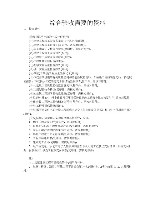 综合验收需要的资料