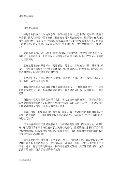同学聚会感言(共10篇)