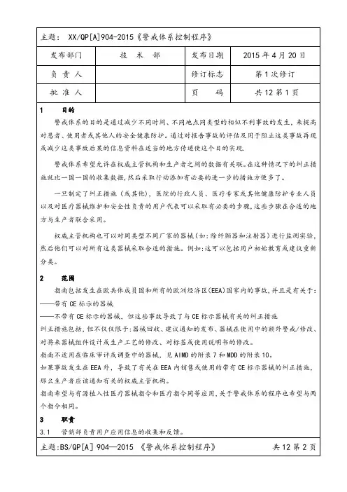 医疗器械警戒体系指南