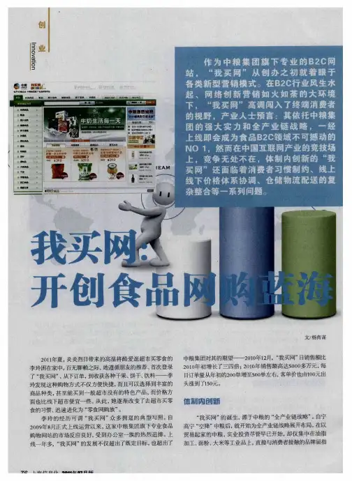 我买网：开创食品网购蓝海