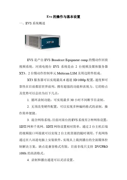 Evs的操作与基本设置