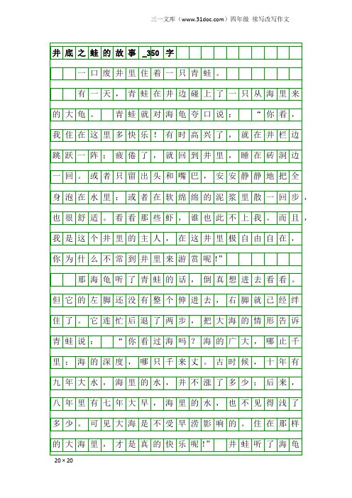 四年级续写改写作文：井底之蛙的故事_350字