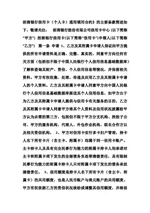 招商信用卡合同