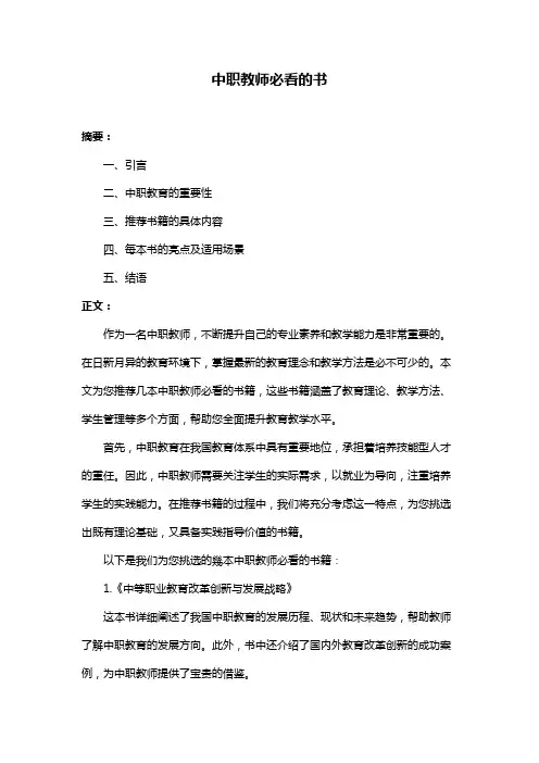 中职教师必看的书