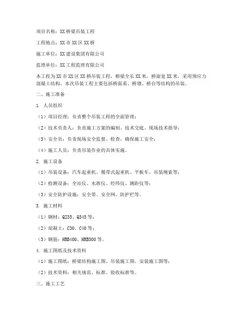起重机吊桥梁工程施工方案
