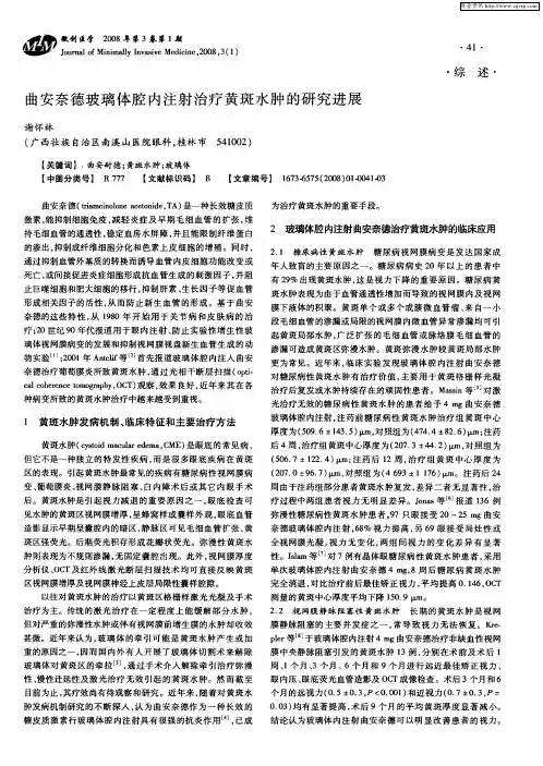 曲安奈德玻璃体腔内注射治疗黄斑水肿的研究进展