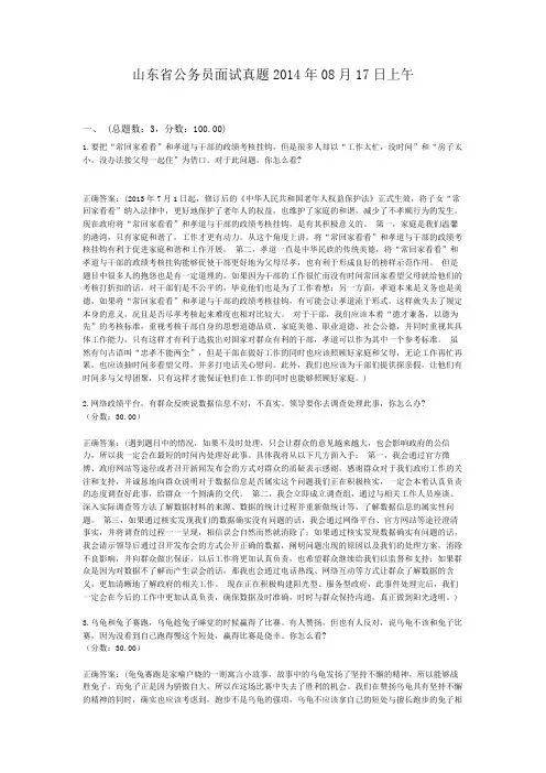  山东省公务员面试真题2014年08月17日上午
