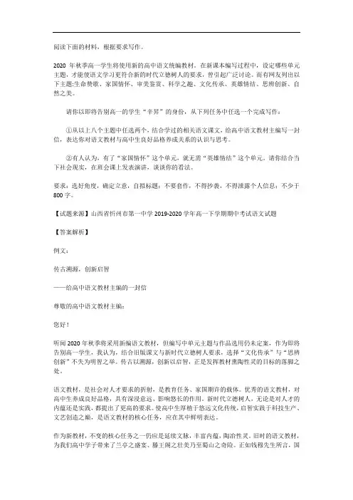 高考语文满分作文范例及解析--传古溯源,创新启智