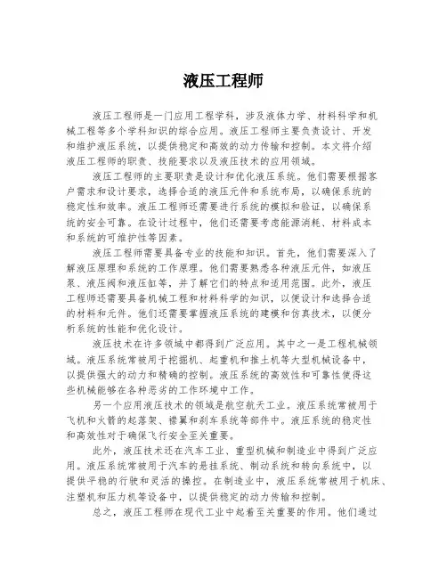 液压工程师