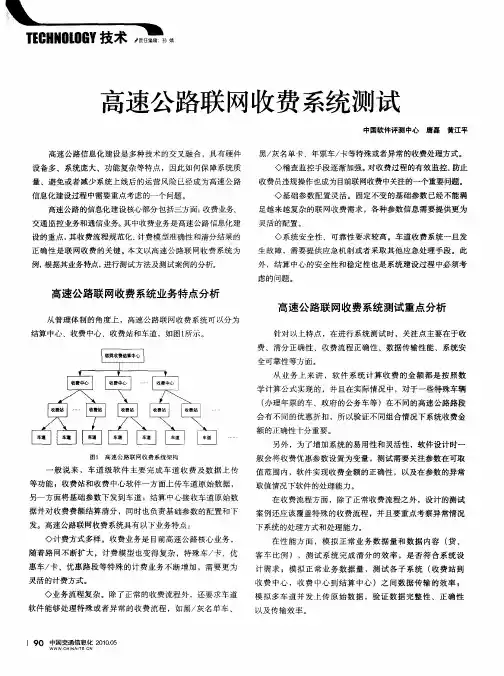 高速公路联网收费系统测试