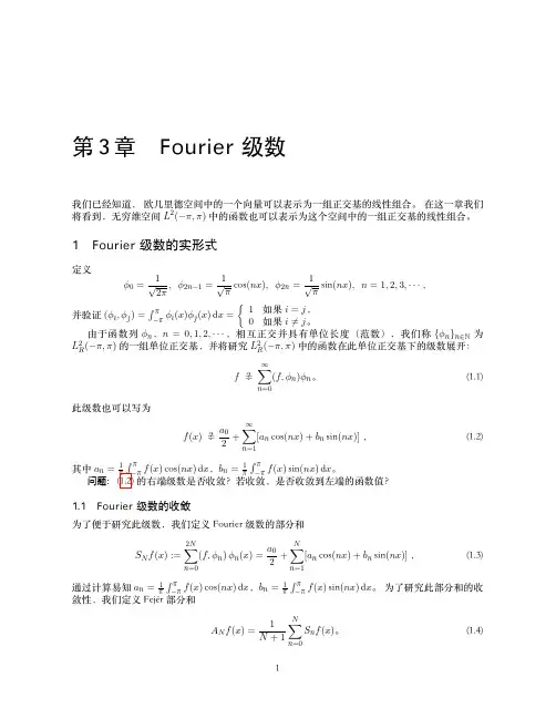 Fourier 级数