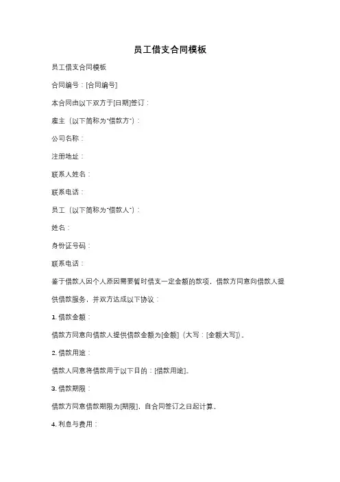 员工借支合同模板