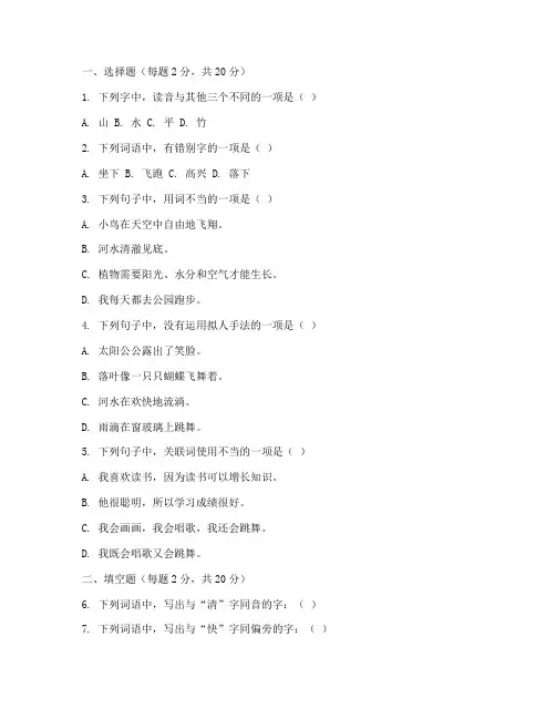 二年级周考试卷语文上册