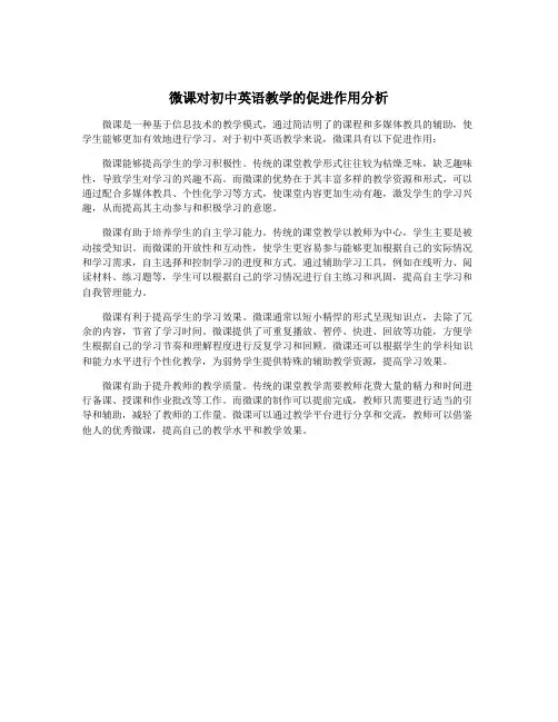 微课对初中英语教学的促进作用分析