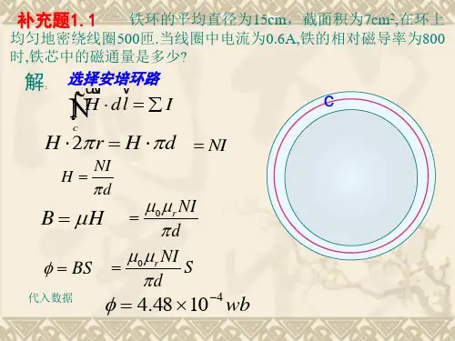 电磁介质练习题