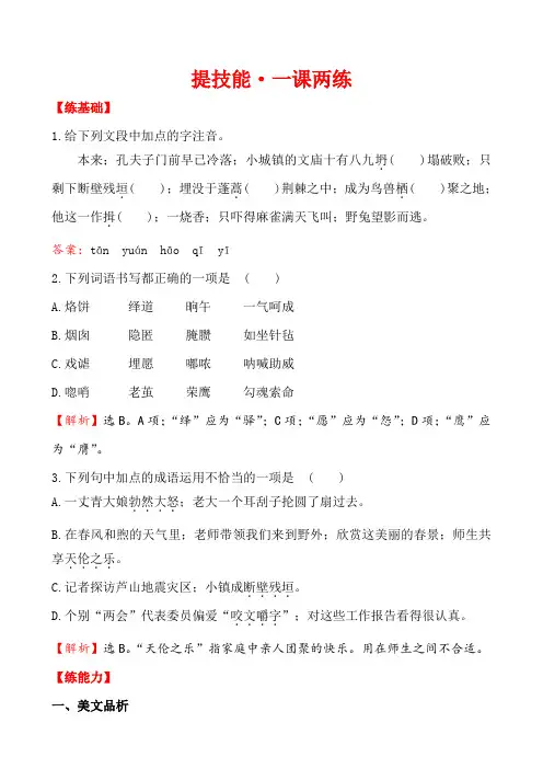 九年级语文蒲柳人家(节选)练习题及答案解析