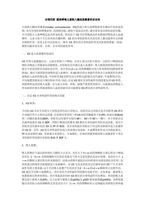 合理用药 提高哮喘儿童吸入糖皮质激素的安全性
