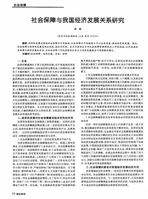 社会保障与我国经济发展关系研究