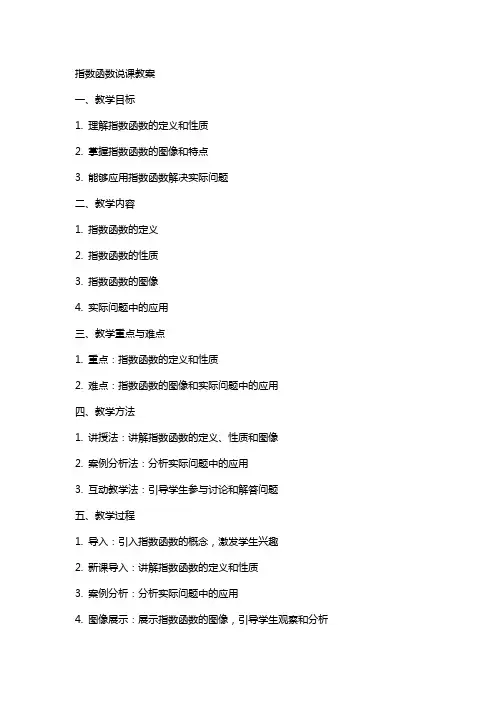 指数函数说课教案
