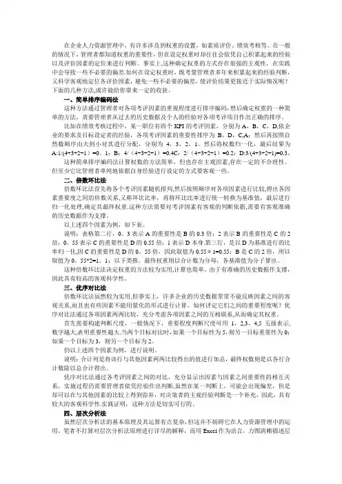 绩效考核指标权重的计算方法